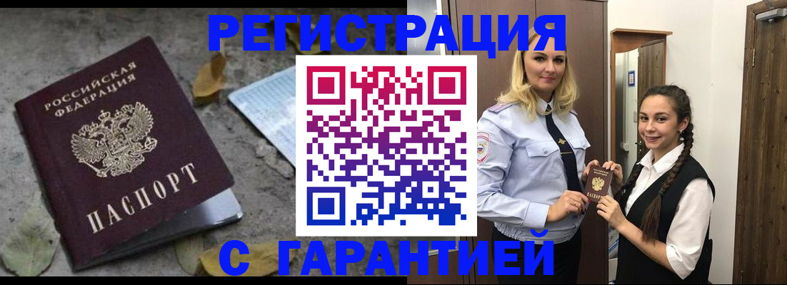 временная регистрация законно в Полярном