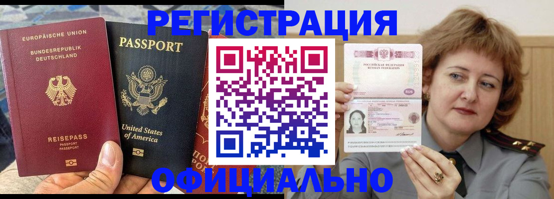 прописка в квартире в Полярном