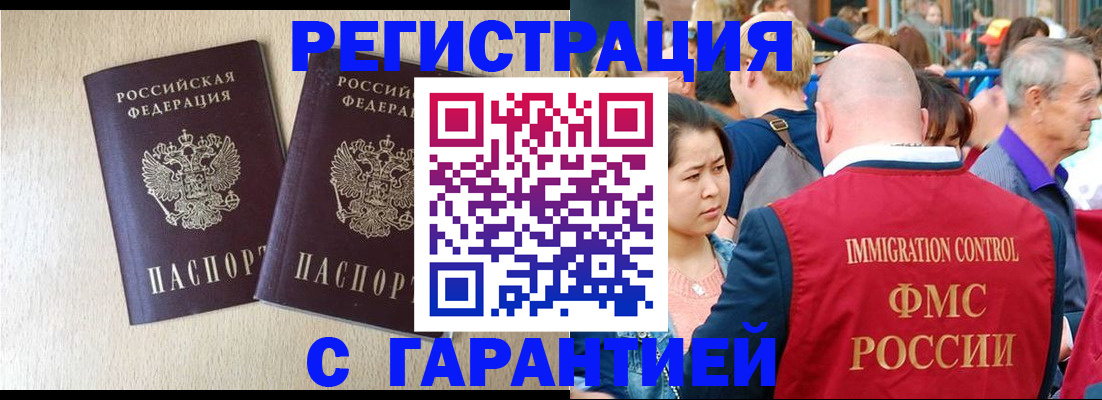 прописка регистрация в Полярном