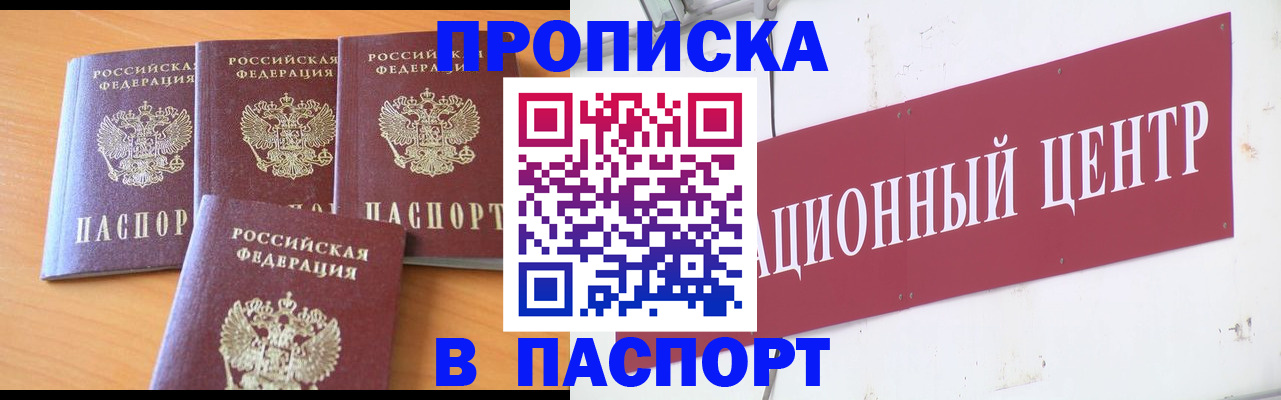 прописка ребенка в Полярном